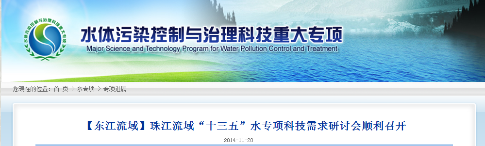 水体污染控制与治理科技重大专项
